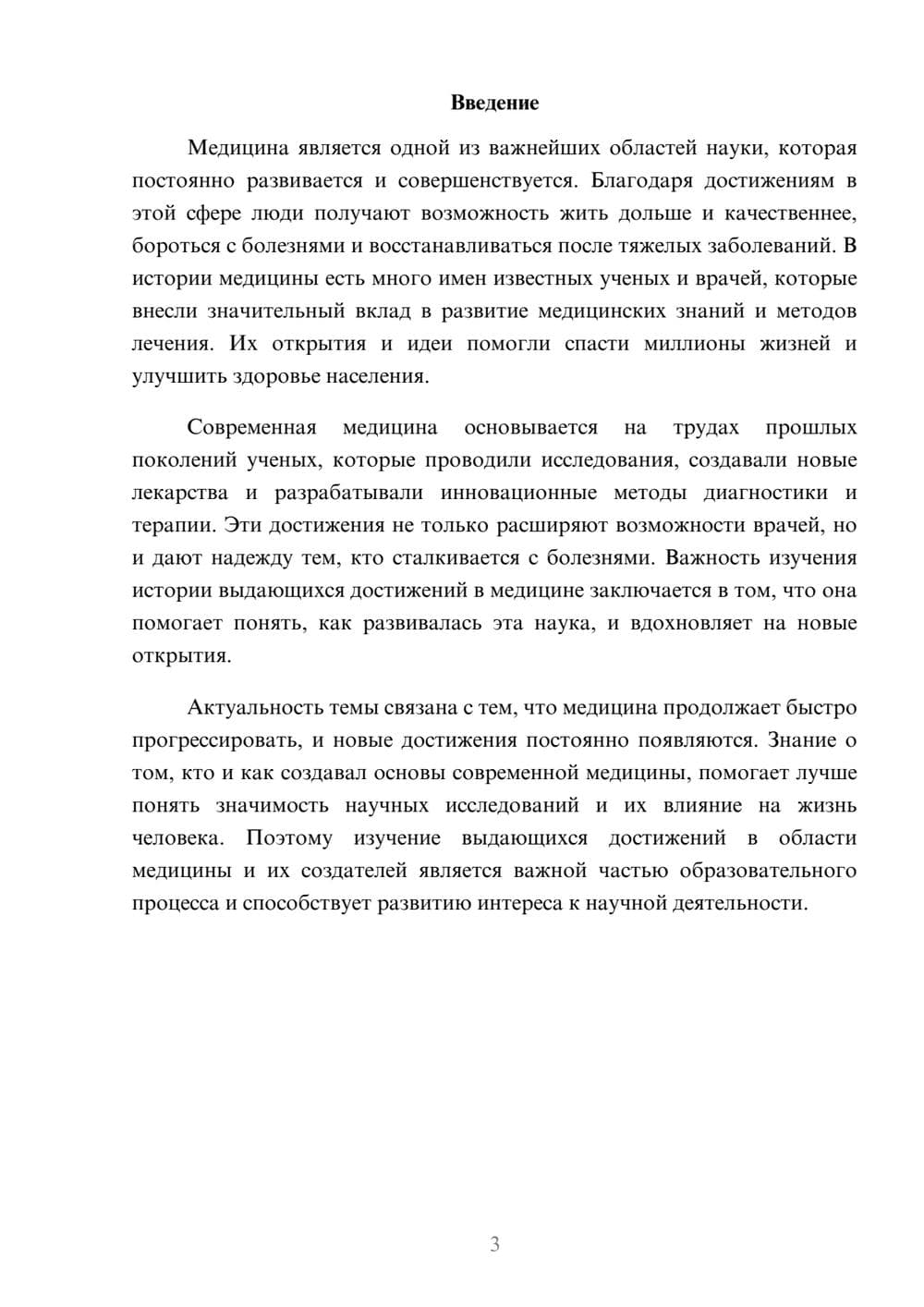 Предпросмотр доклада 3