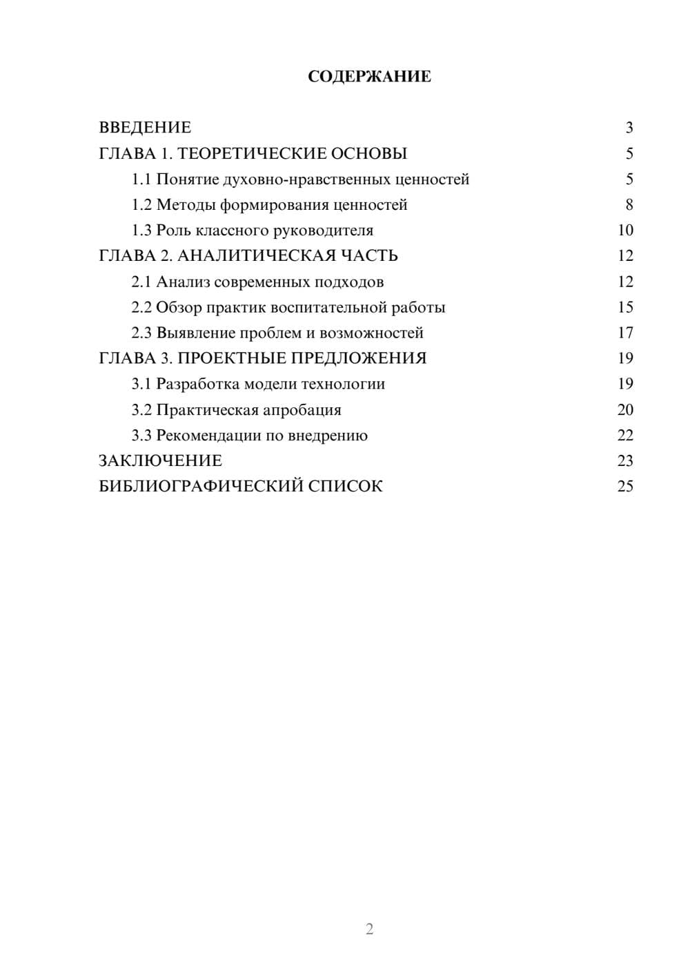 Предпросмотр курсовой работы 2