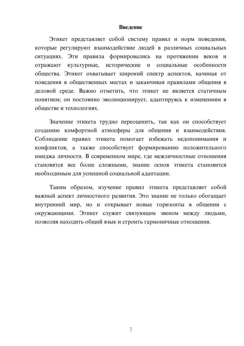Предпросмотр реферата 3