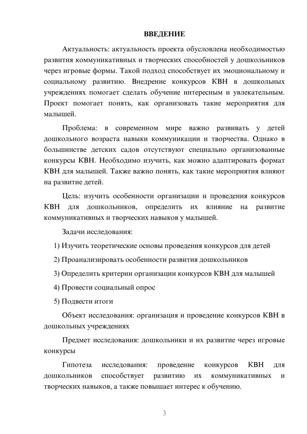 Предпросмотр проекта 3