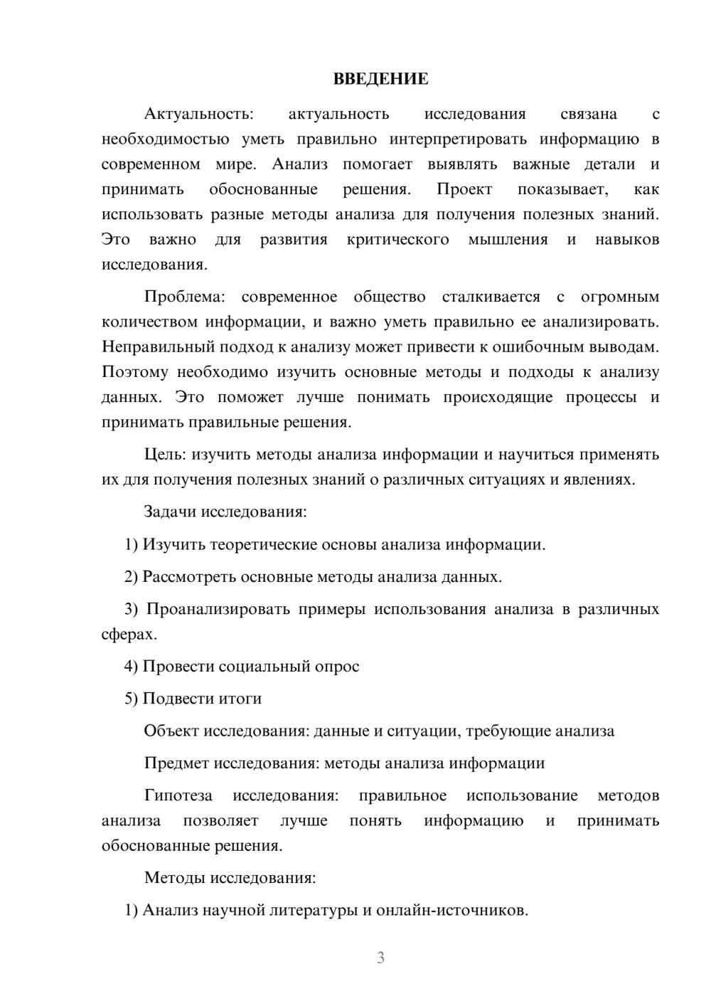 Предпросмотр проекта 3