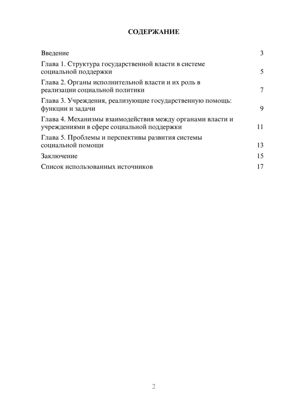 Предпросмотр реферата 2