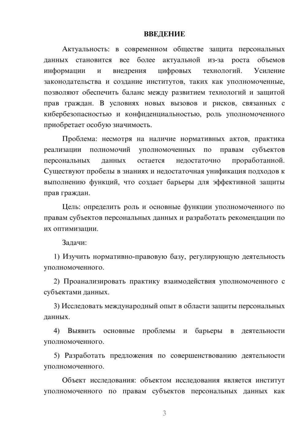 Предпросмотр курсовой работы 3