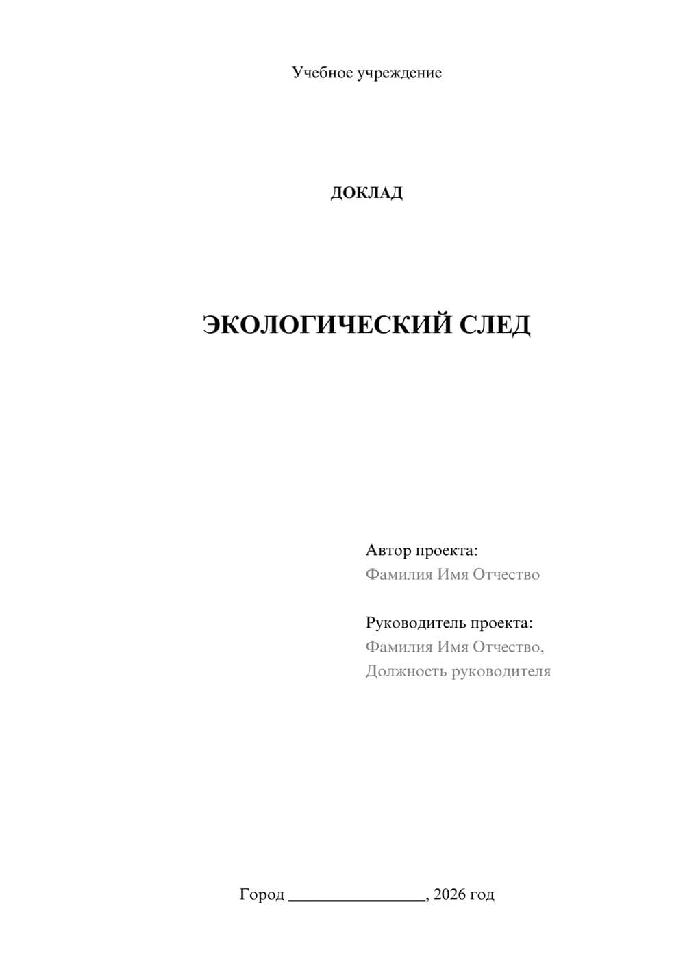 Предпросмотр доклада 1