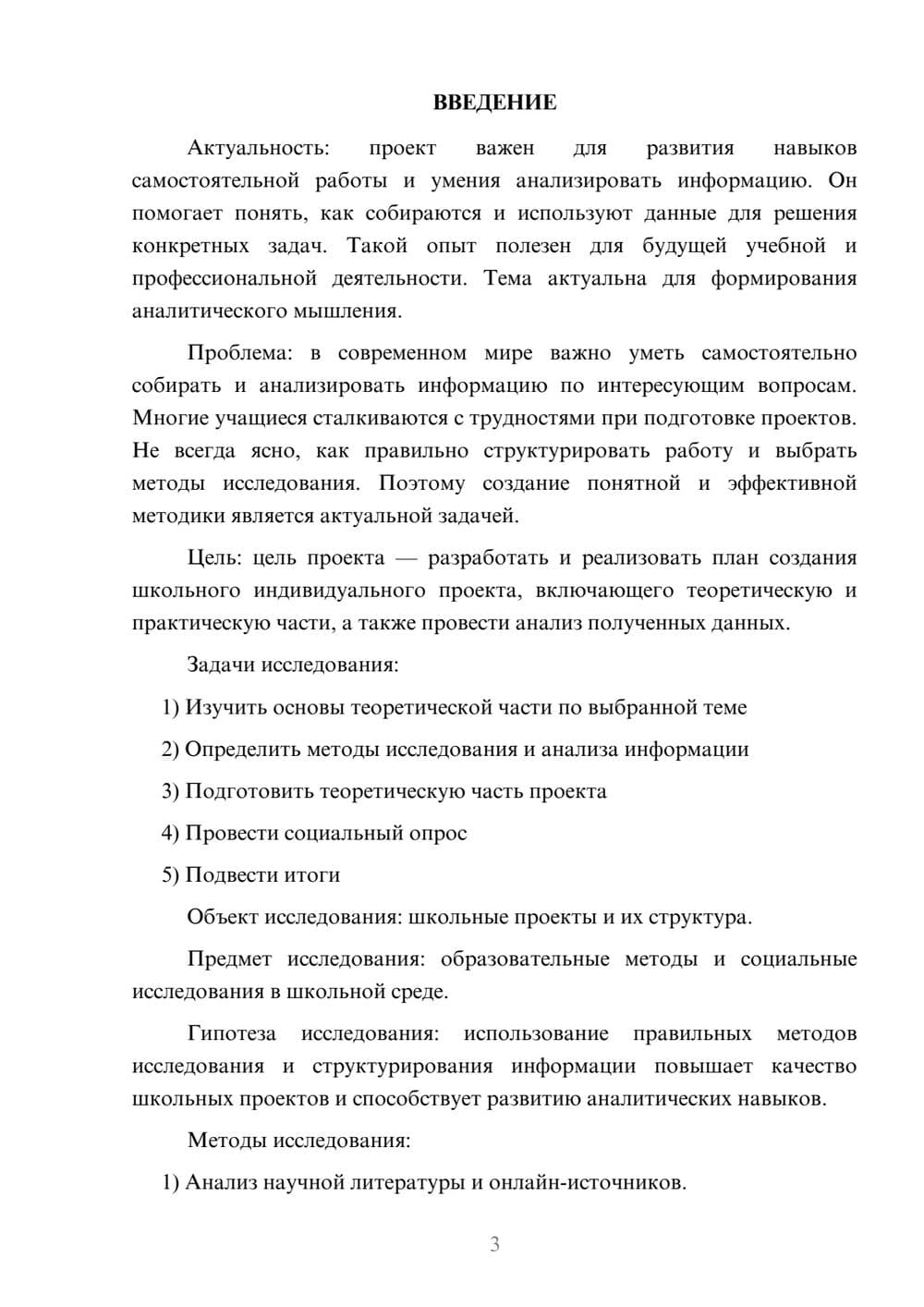 Предпросмотр проекта 3