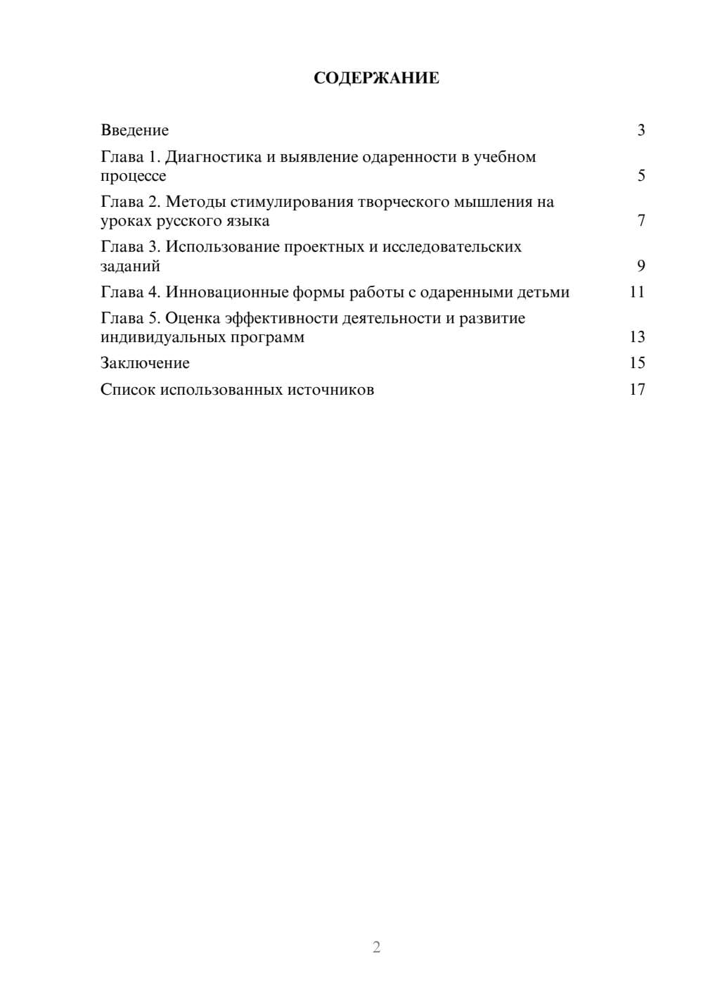 Предпросмотр реферата 2