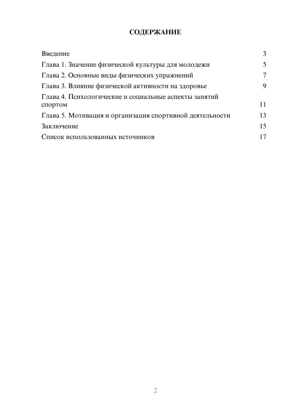 Предпросмотр реферата 2