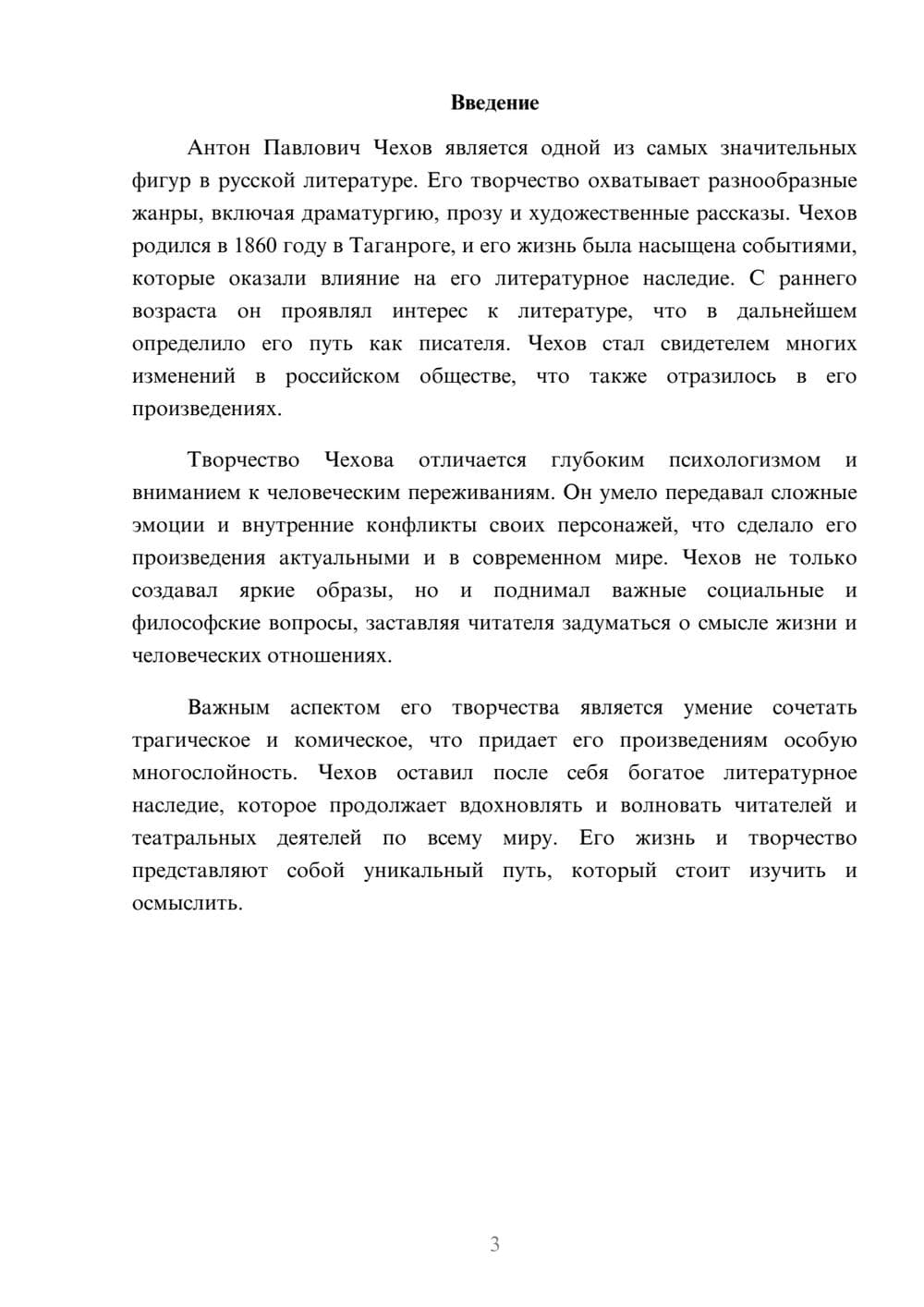 Предпросмотр реферата 3