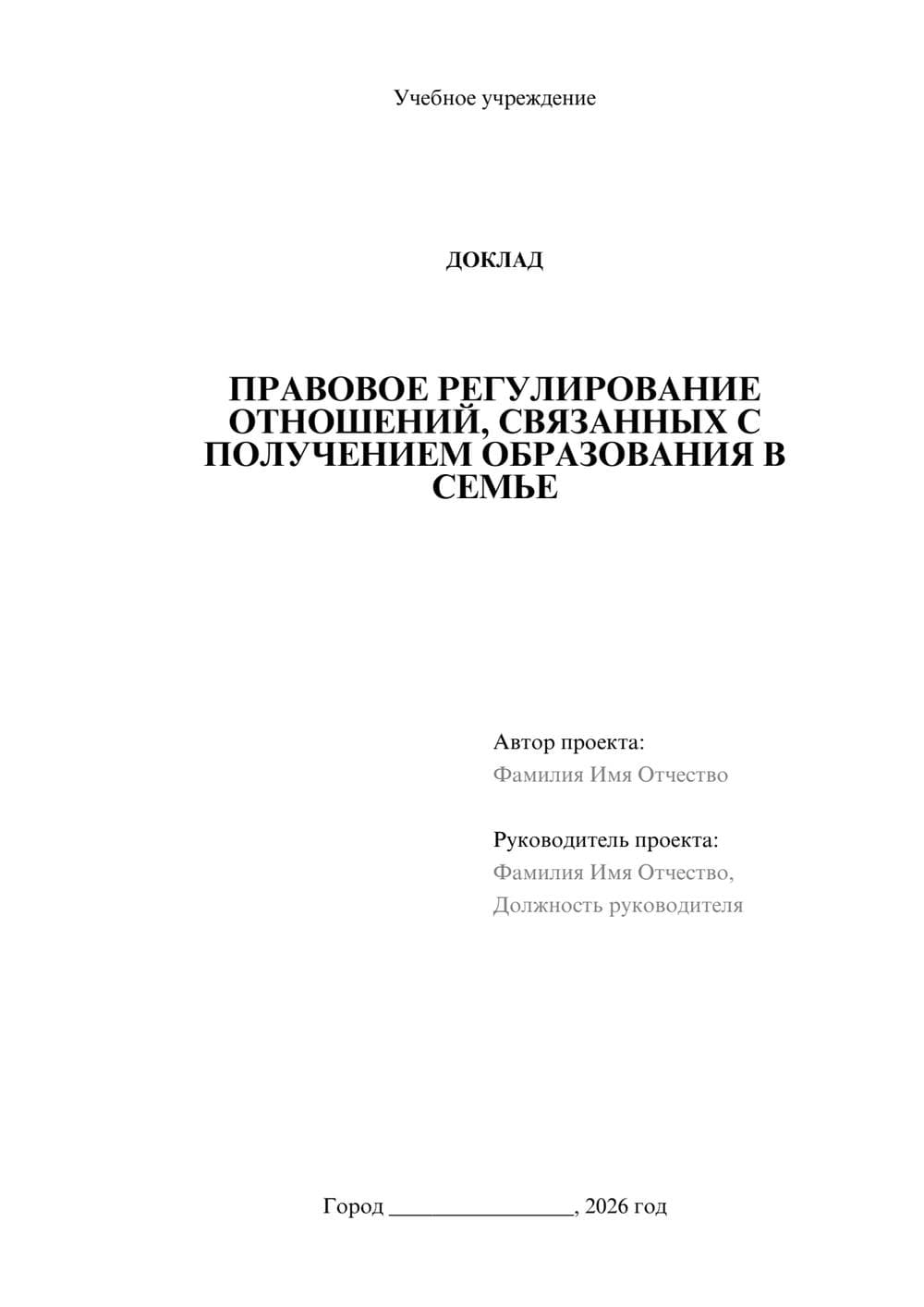 Предпросмотр доклада 1