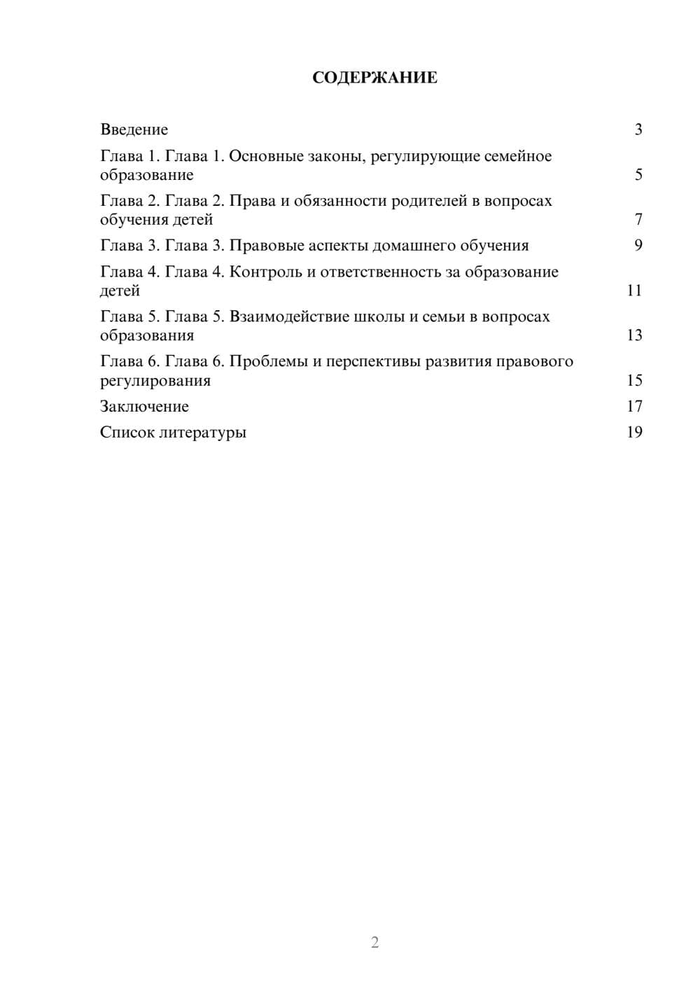 Предпросмотр доклада 2