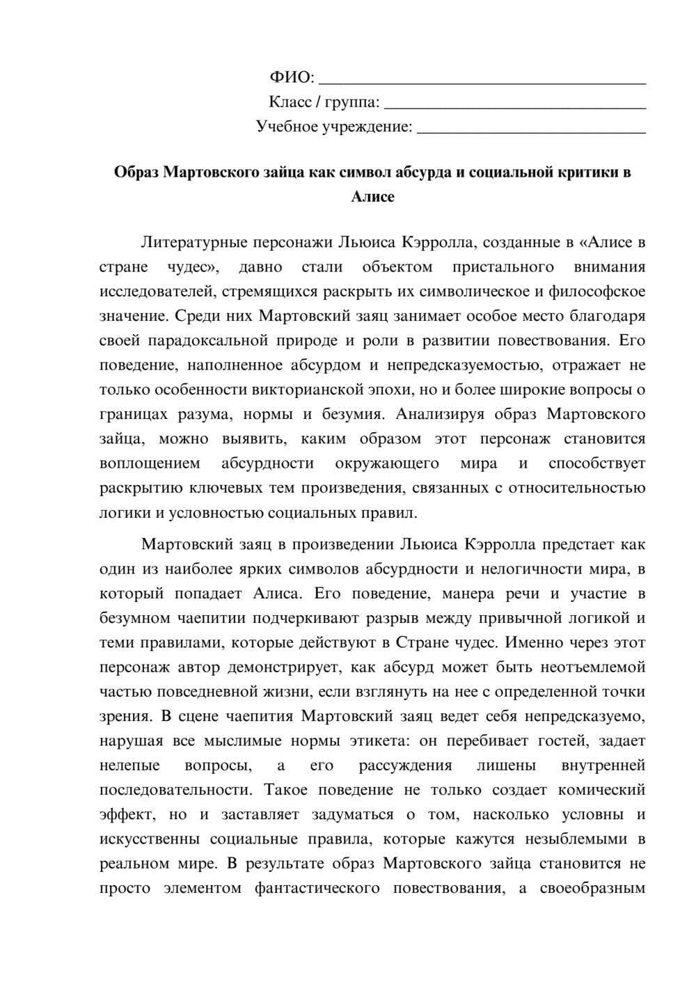 Предпросмотр эссе 1
