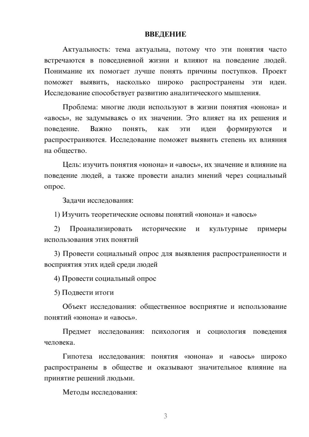 Предпросмотр проекта 3