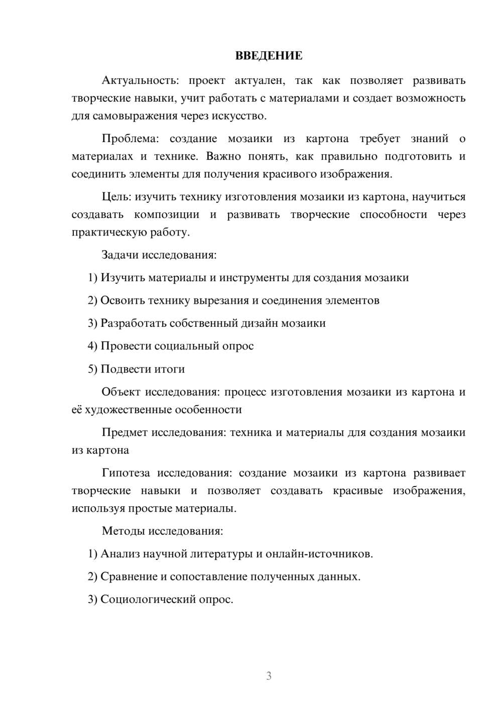 Предпросмотр проекта 3