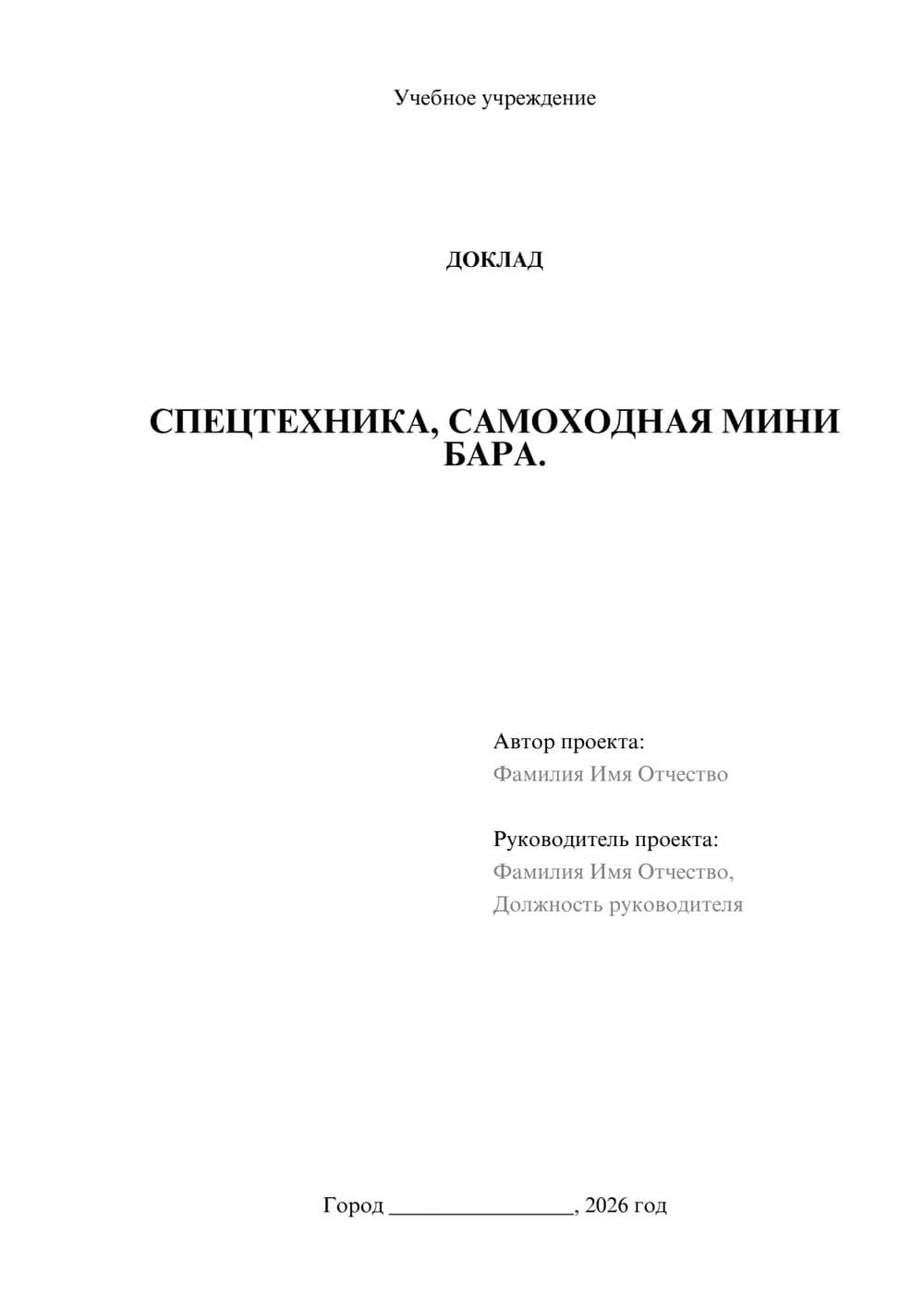 Предпросмотр доклада 1
