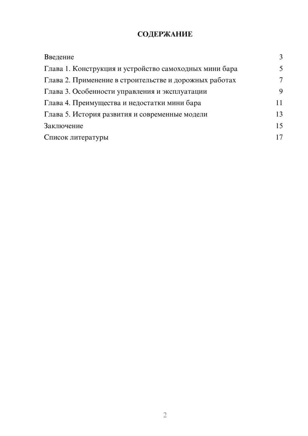 Предпросмотр доклада 2