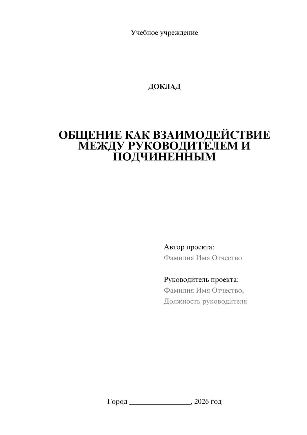 Предпросмотр доклада 1