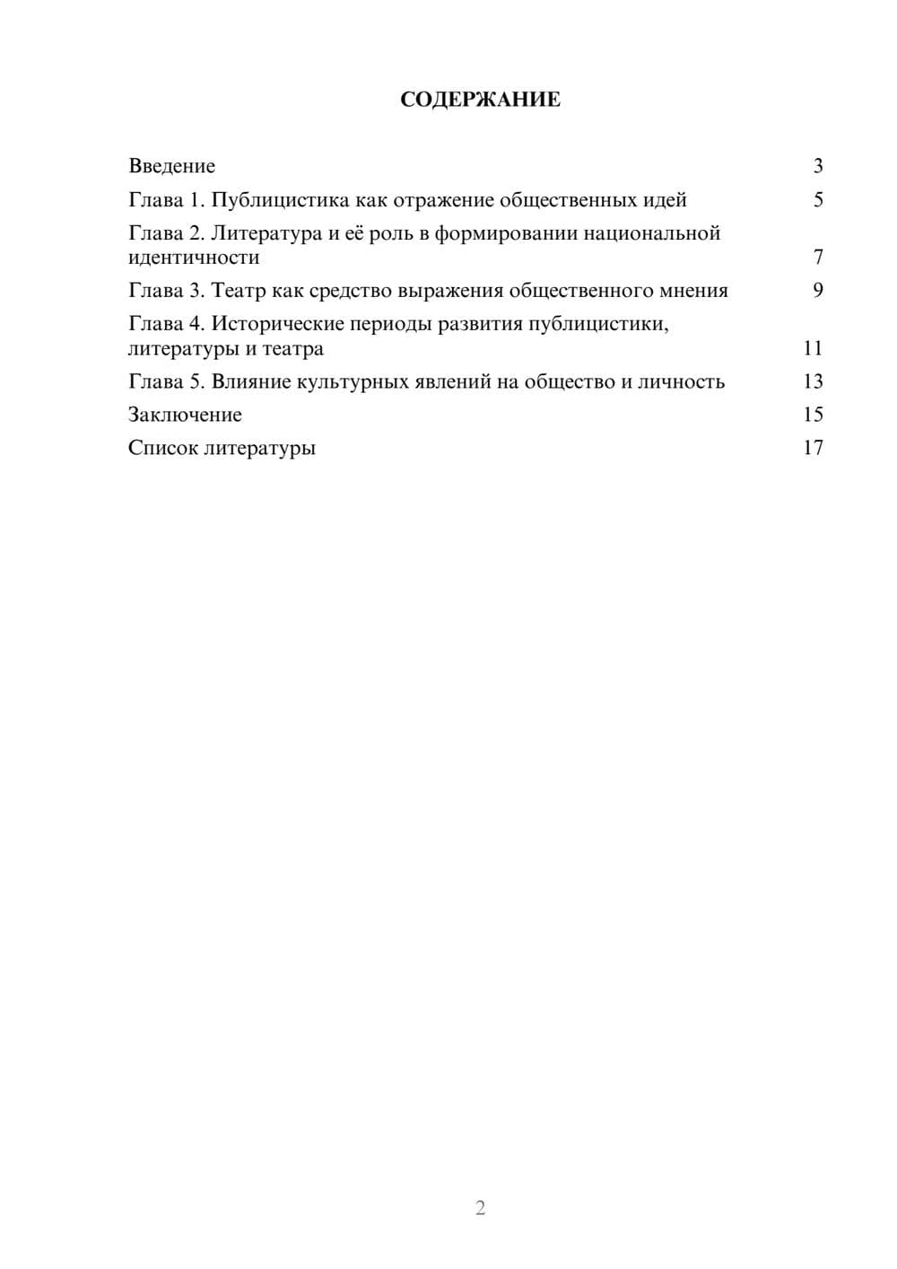 Предпросмотр доклада 2