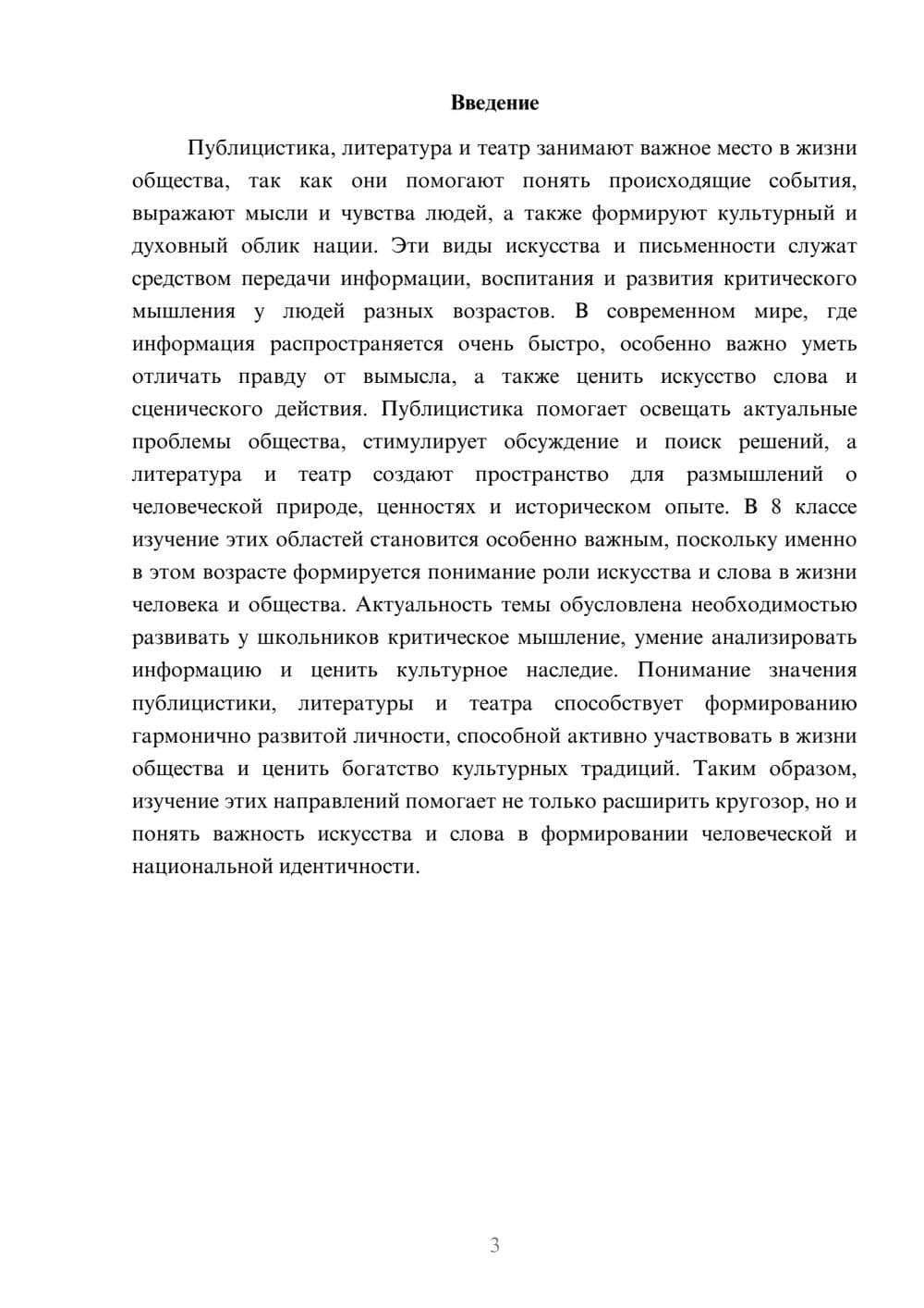Предпросмотр доклада 3