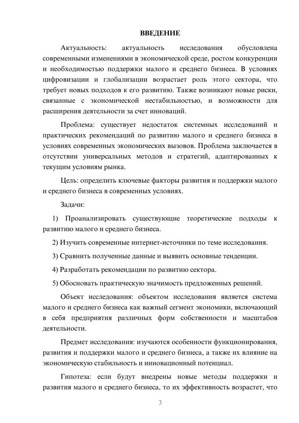 Предпросмотр курсовой работы 3