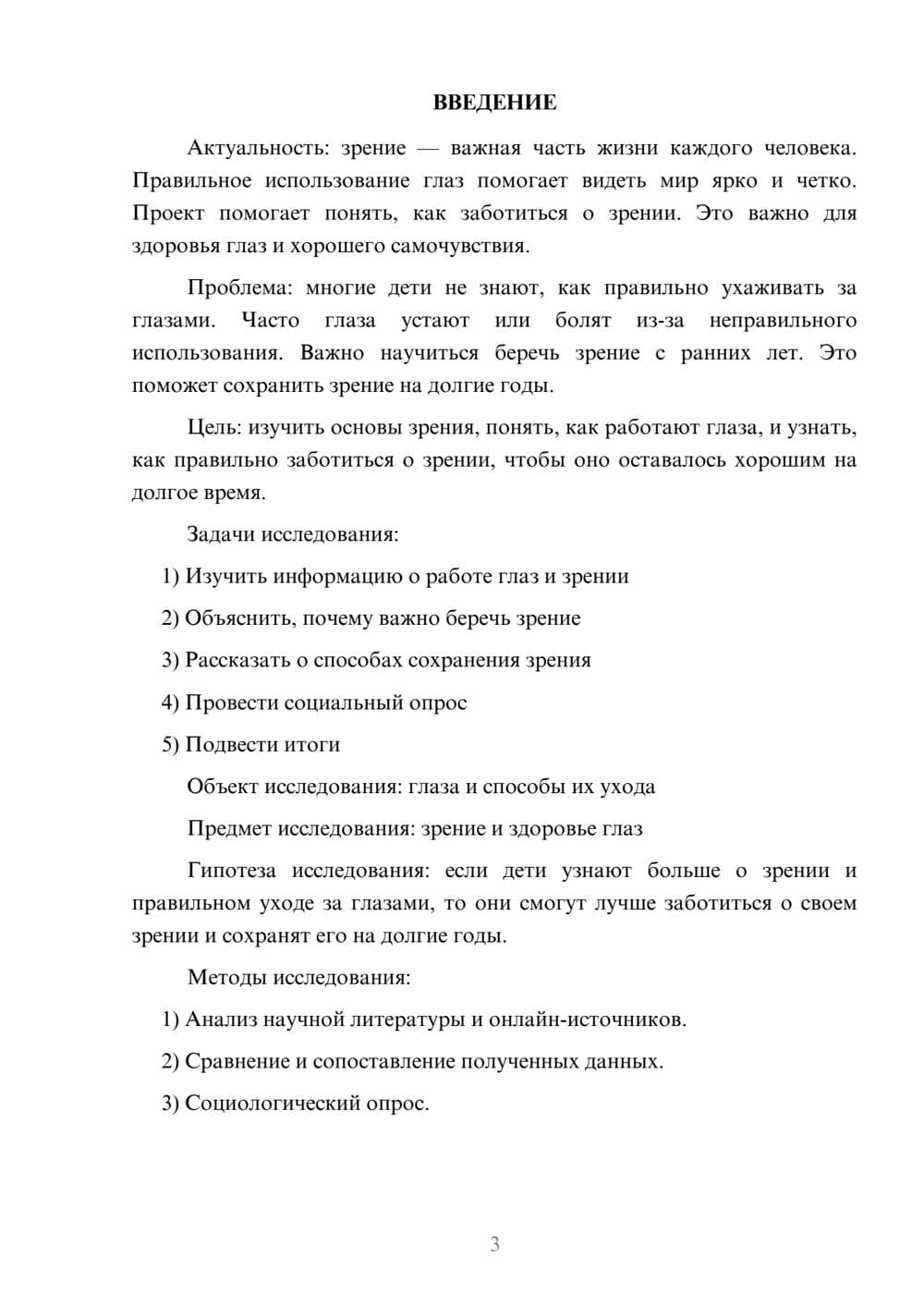 Предпросмотр проекта 3