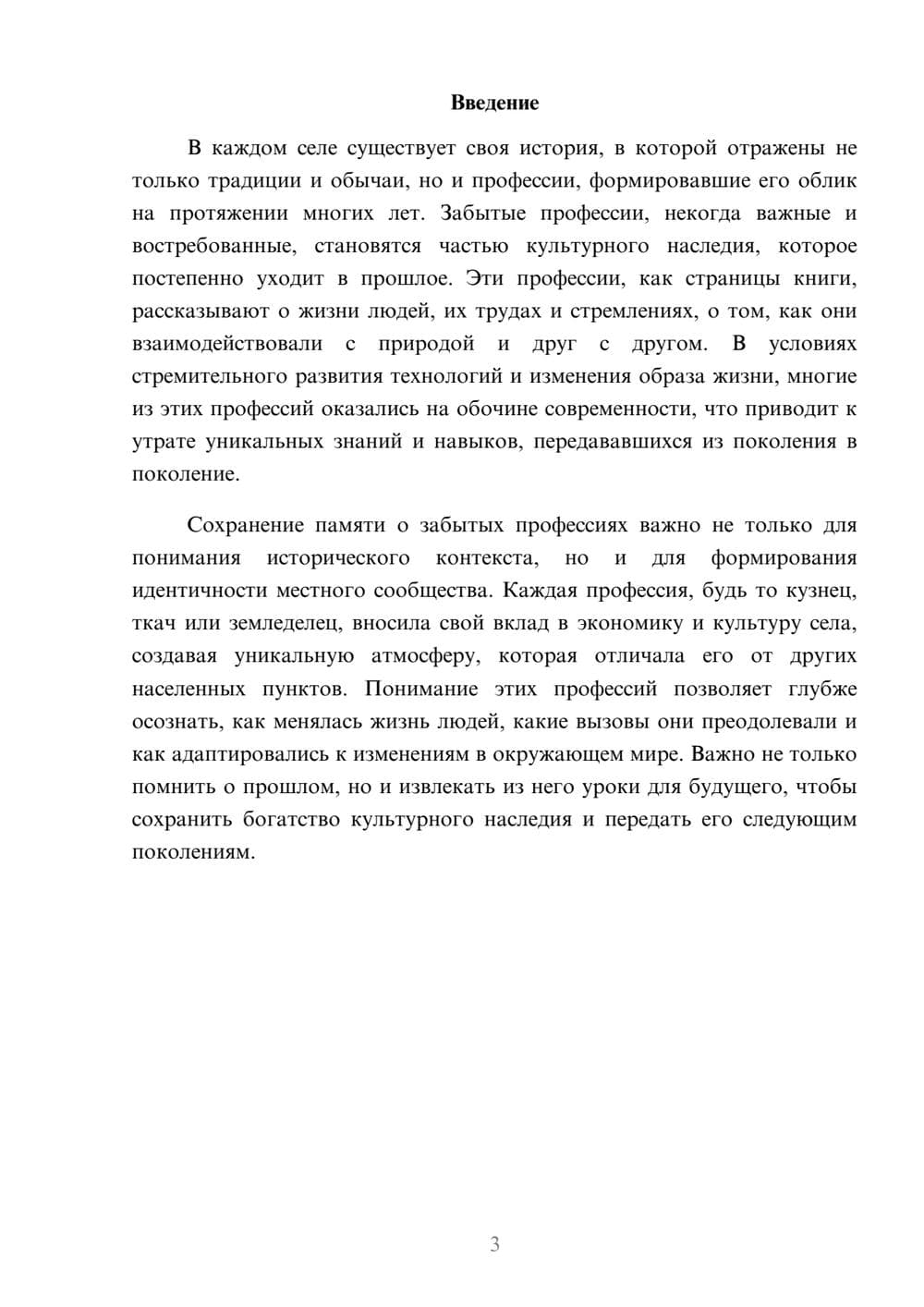 Предпросмотр реферата 3