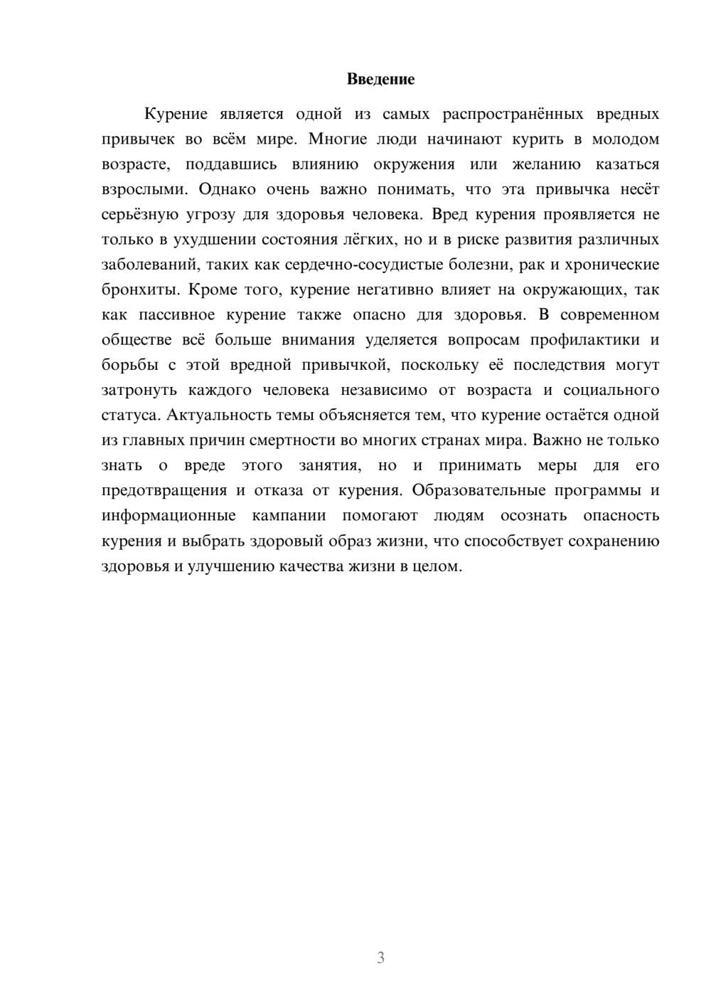 Предпросмотр доклада 3
