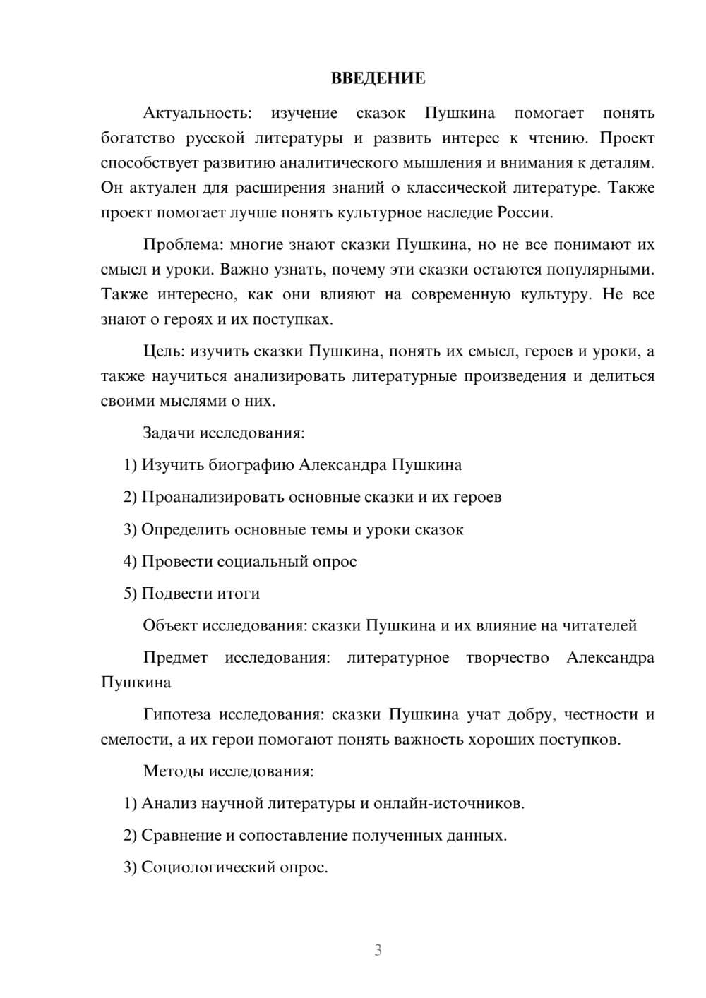 Предпросмотр проекта 3