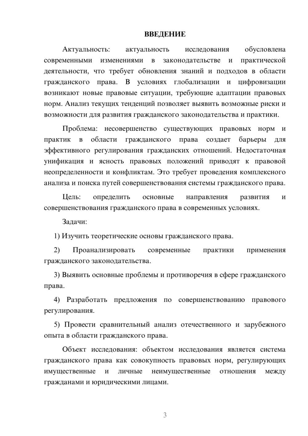 Предпросмотр курсовой работы 3