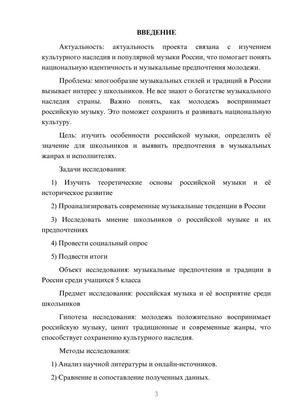 Предпросмотр проекта 3