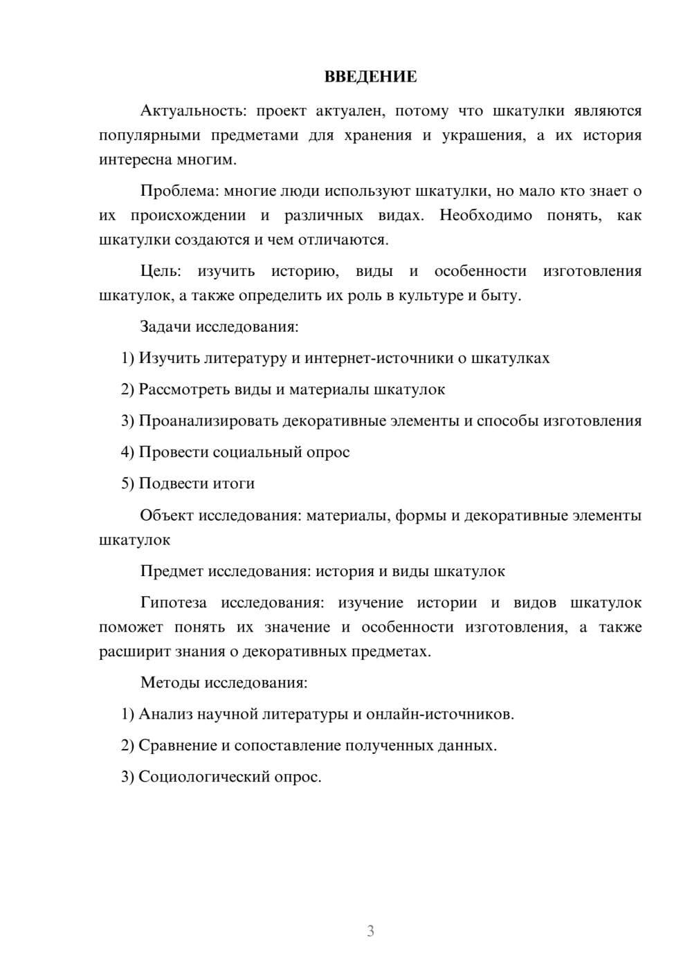 Предпросмотр проекта 3