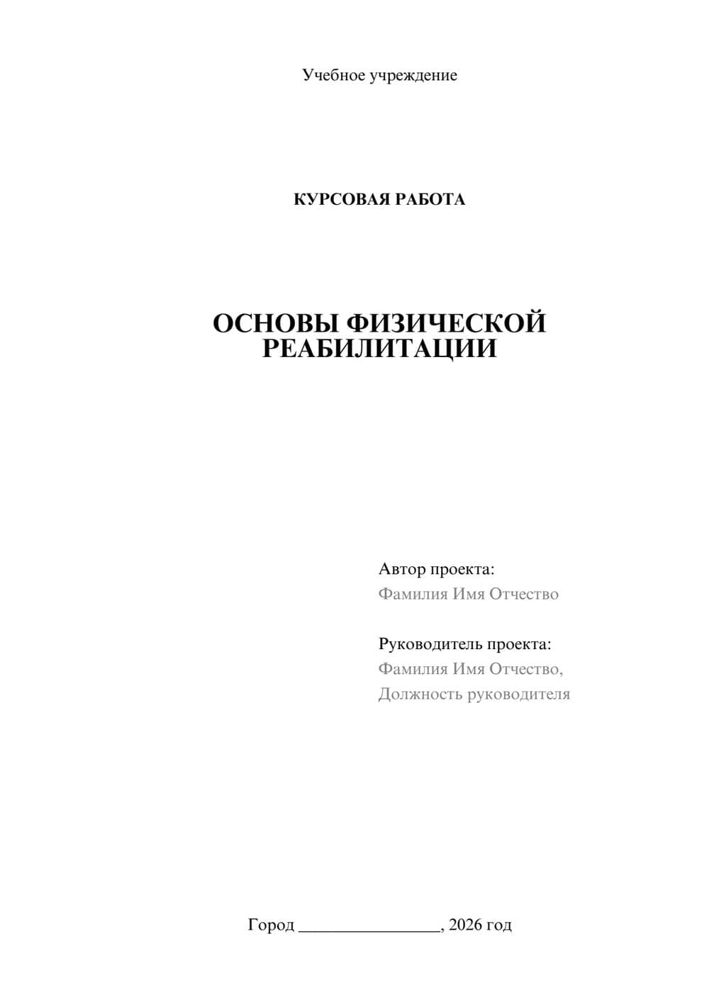 Предпросмотр курсовой работы 1