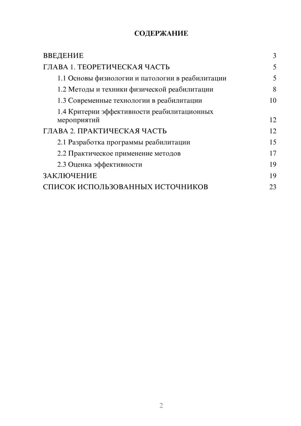 Предпросмотр курсовой работы 2