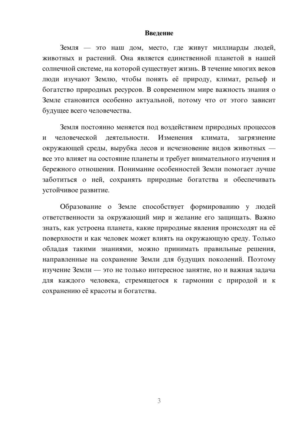 Предпросмотр доклада 3
