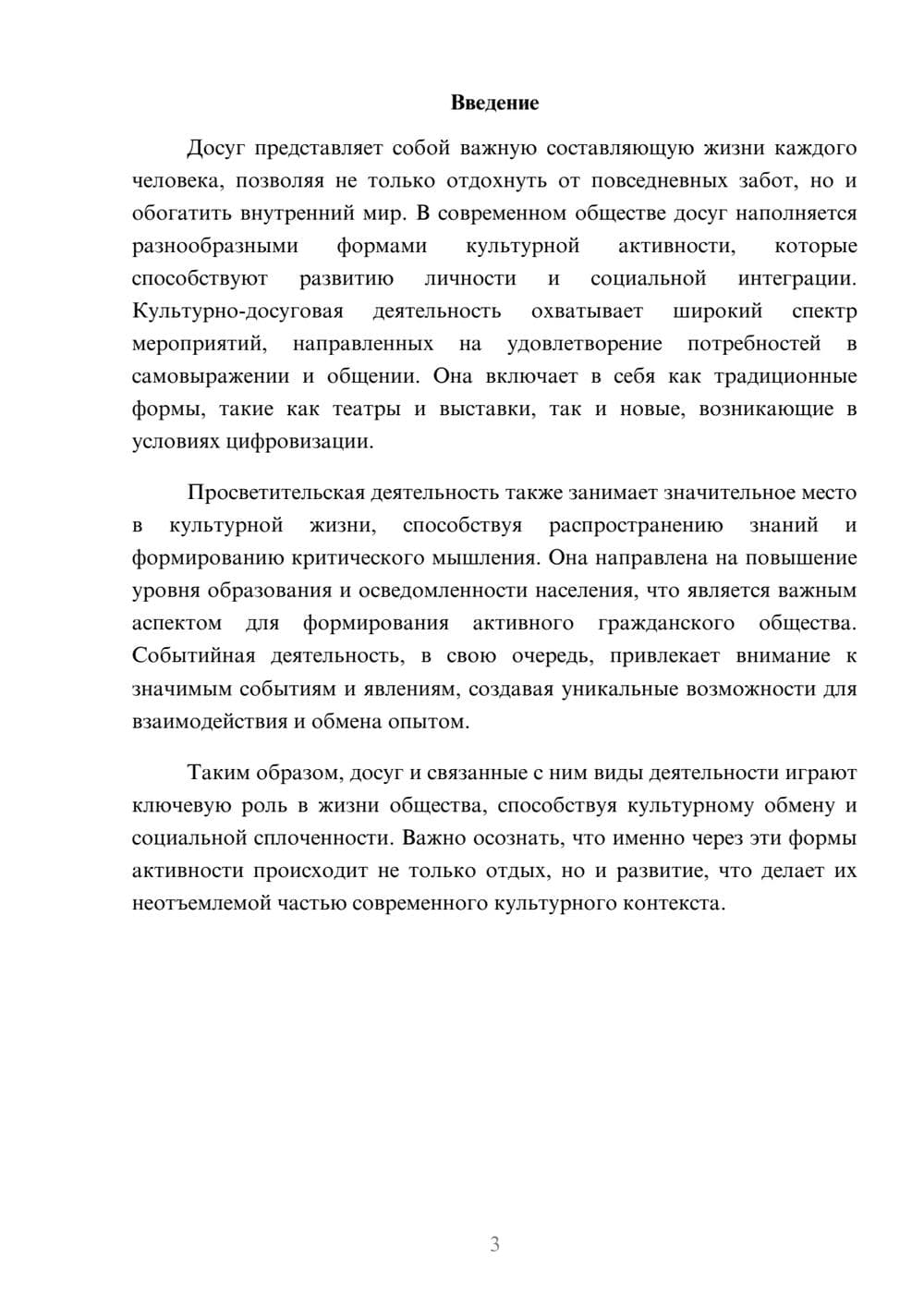 Предпросмотр реферата 3