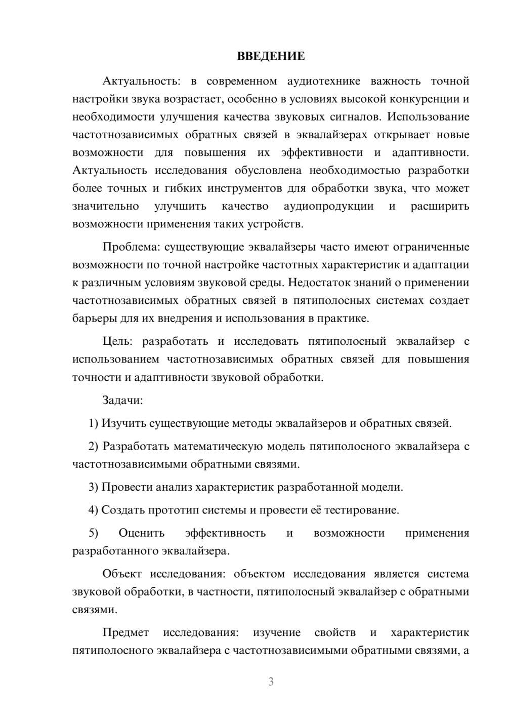 Предпросмотр курсовой работы 3