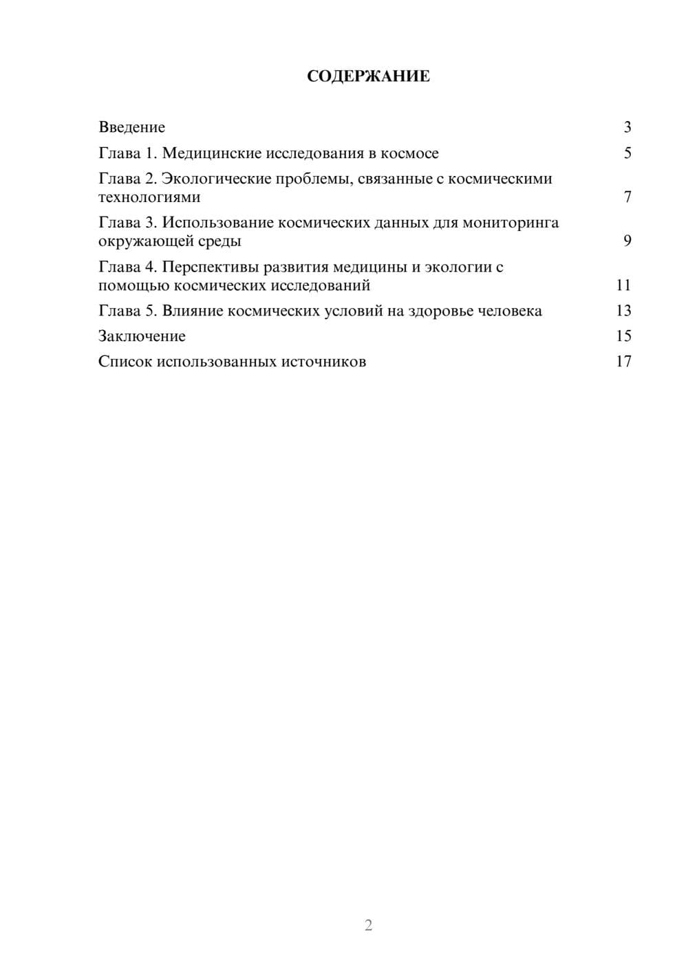 Предпросмотр реферата 2