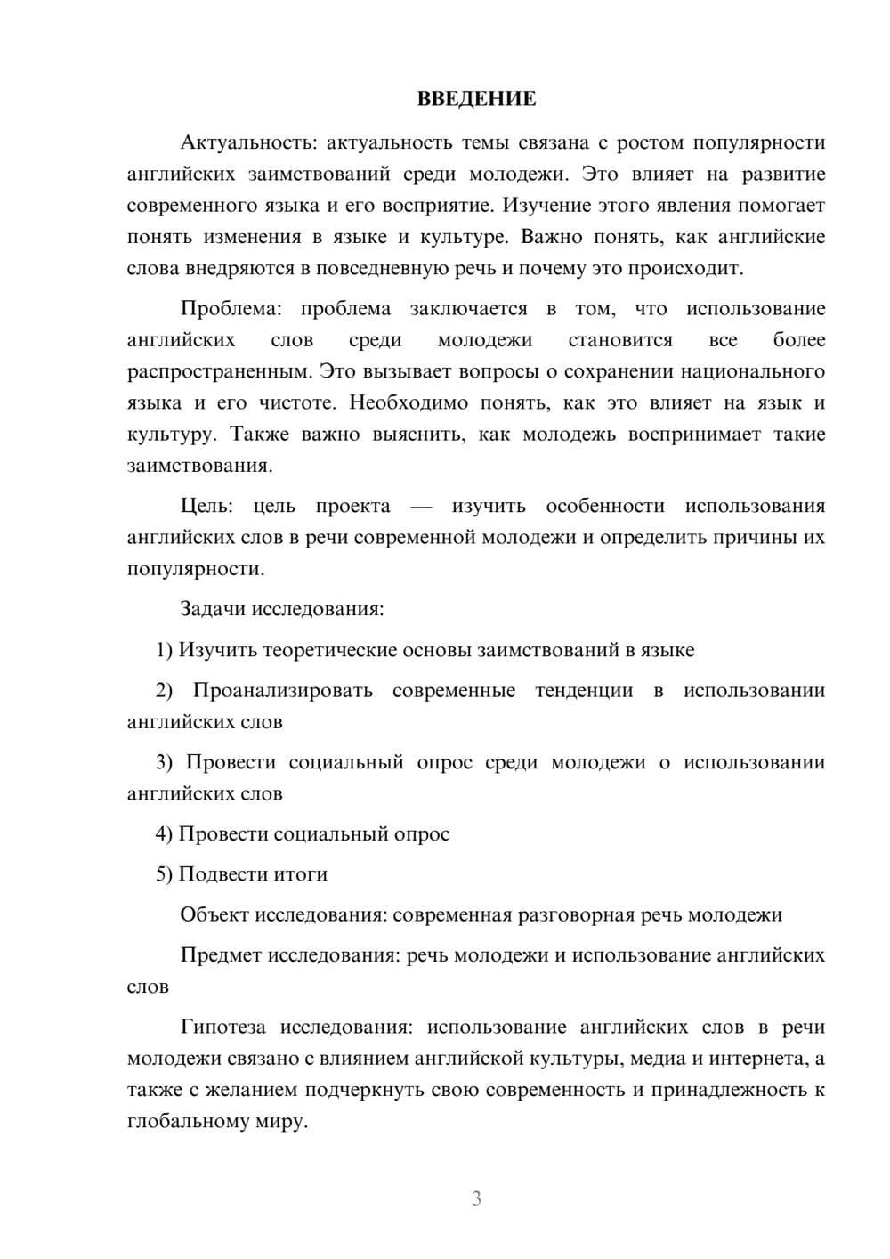 Предпросмотр проекта 3