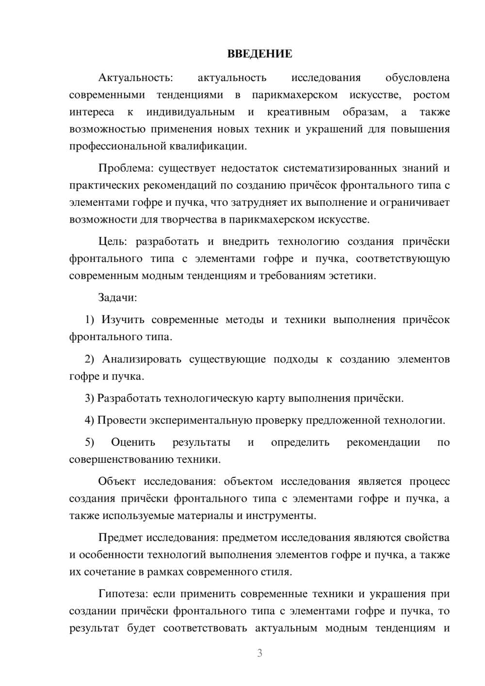 Предпросмотр курсовой работы 3