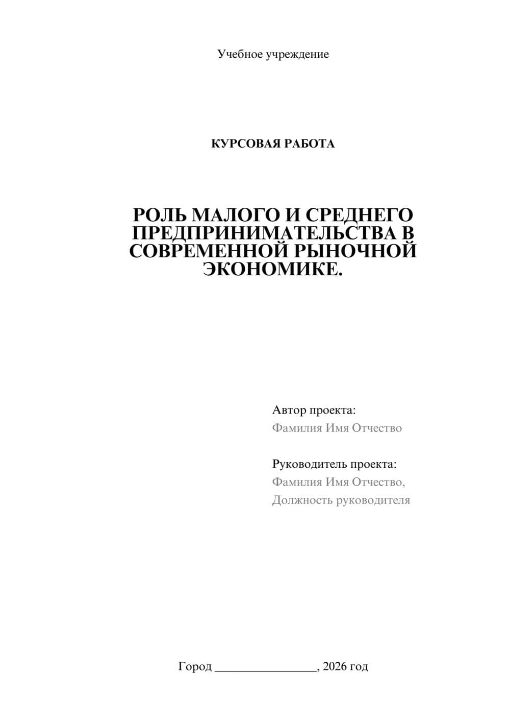 Предпросмотр курсовой работы 1