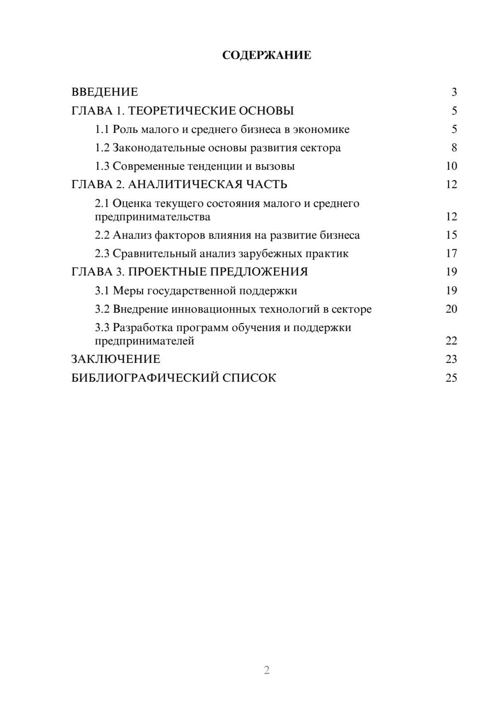 Предпросмотр курсовой работы 2