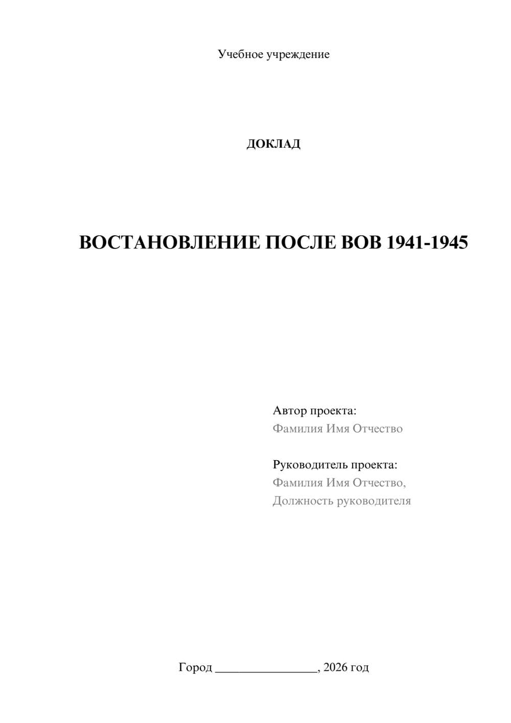 Предпросмотр доклада 1