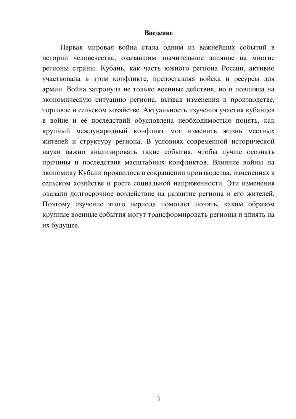 Предпросмотр доклада 3