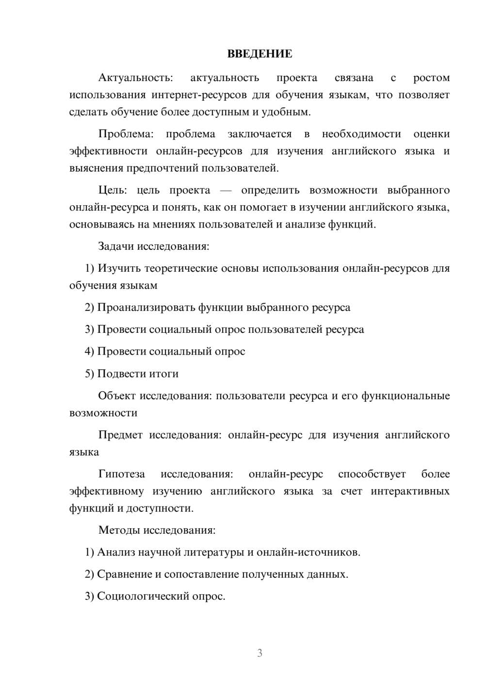Предпросмотр проекта 3