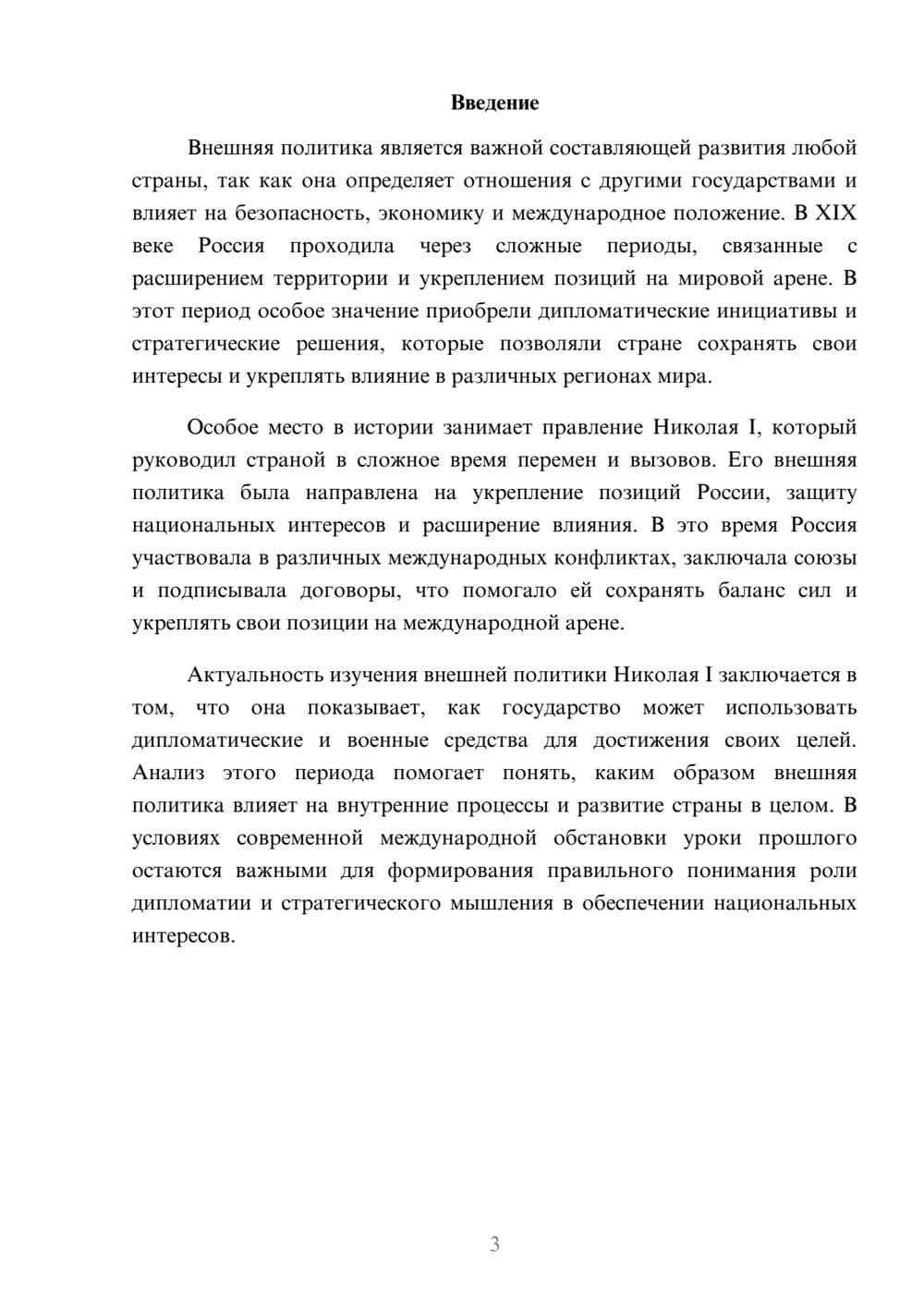 Предпросмотр доклада 3