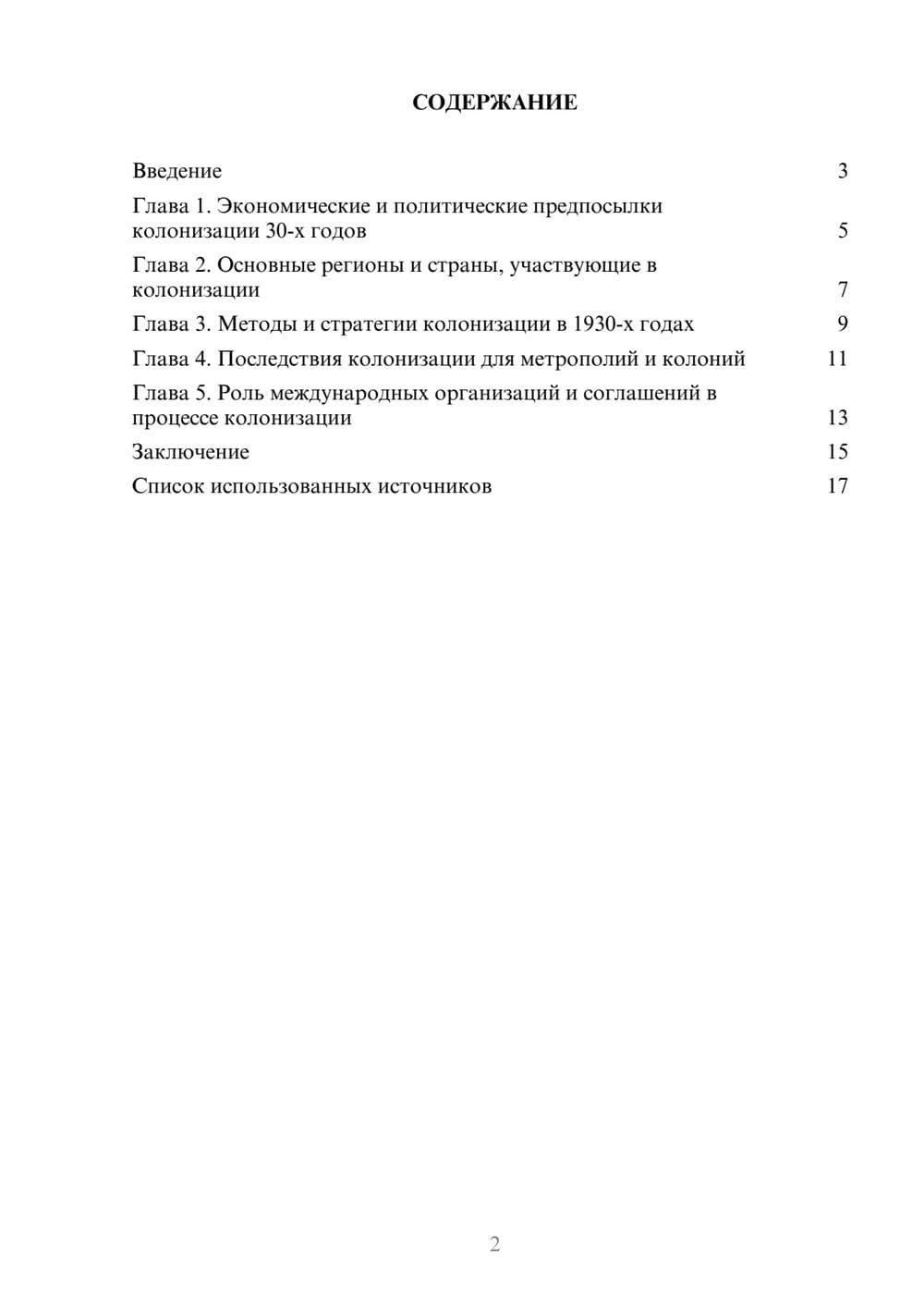 Предпросмотр реферата 2