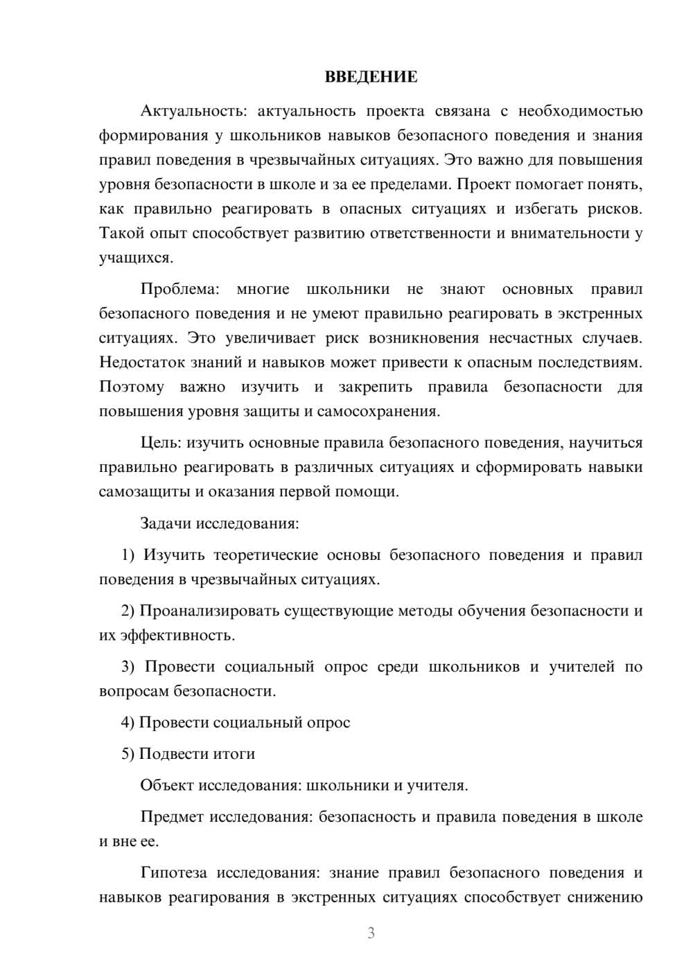 Предпросмотр проекта 3