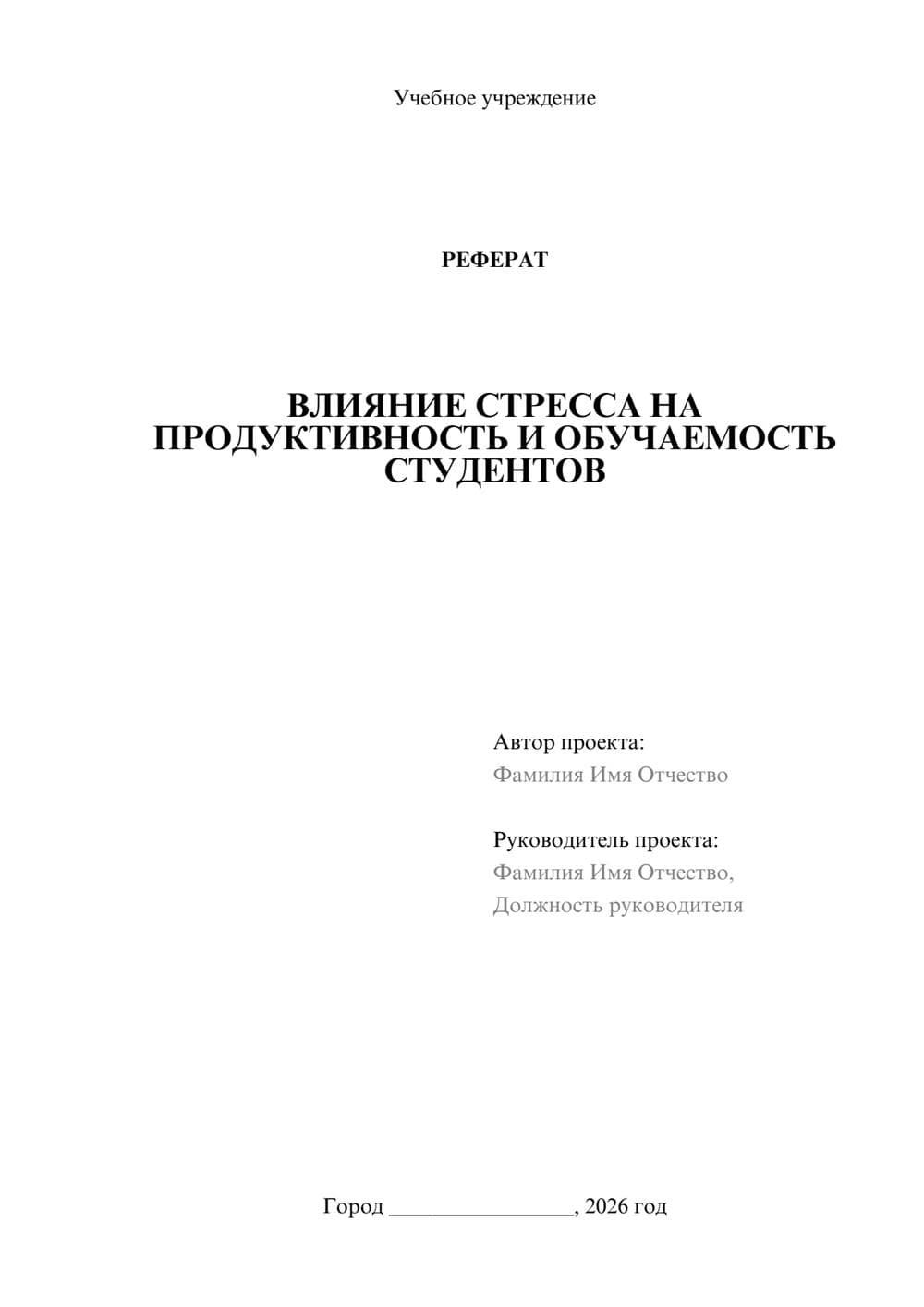 Предпросмотр реферата 1