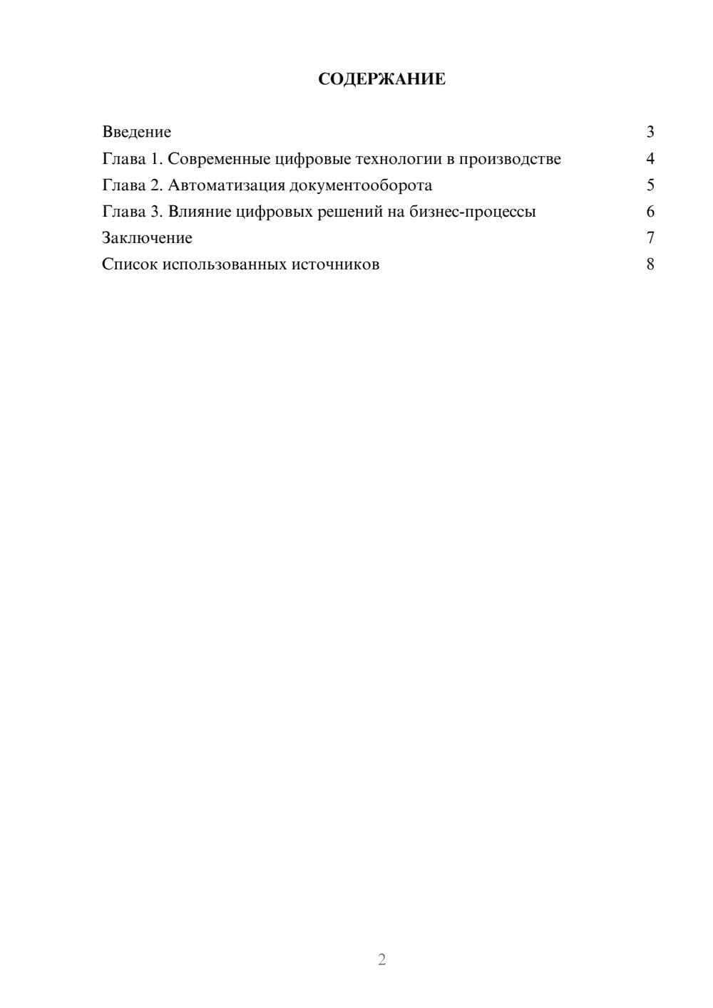 Предпросмотр реферата 2