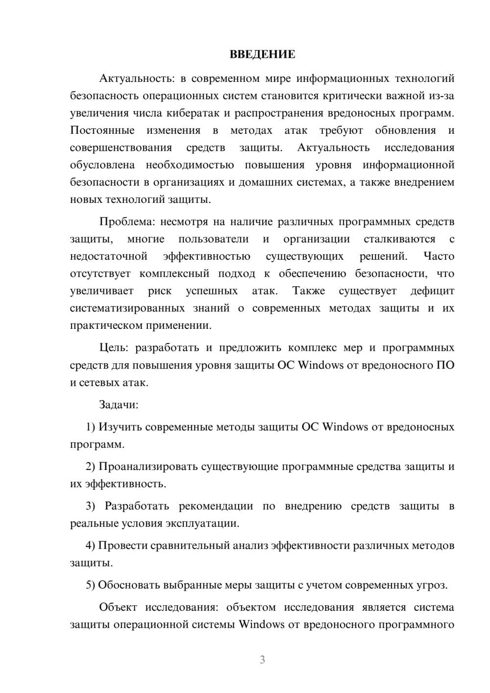 Предпросмотр курсовой работы 3