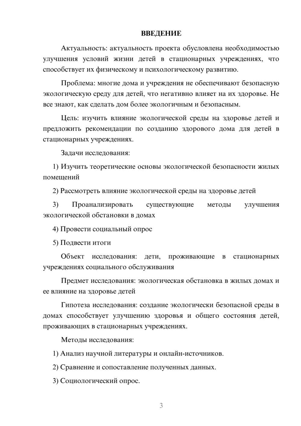 Предпросмотр проекта 3